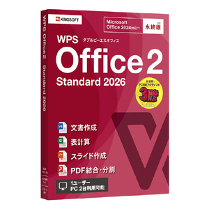 キングソフト WPS Office 2 Standard 2026 WEBWPSOFFICE2STD2026WN