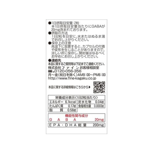 ファイン 機能性表示食品GABA 60粒 FC61794-イメージ2