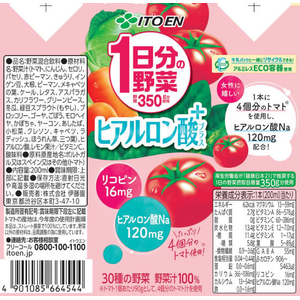 伊藤園 1日分の野菜 ヒアルロン酸プラス 200mL×24本 FCG442V-イメージ3