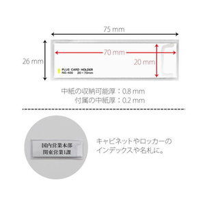 プラス 粘着剤付 カードホルダー スティキット 70×20mm100枚 FCC8503-33731/NO.400-イメージ6
