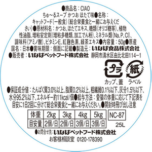 いなば ちゅーるスープ 鰹 ほたて 50g FCJ185C-イメージ4