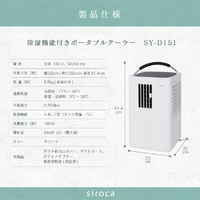 ハンディクーラー 除湿機能 送風機能　2022年製 siroca SY-D151 除湿機能付きポータブルクーラー ホワイト