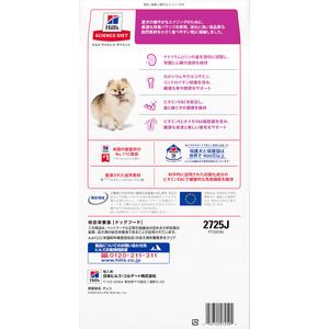 日本ヒルズ・コルゲート サイエンス・ダイエット シニア 小型犬用 高齢犬用 1.5kg FC318PJ-2725J-イメージ2