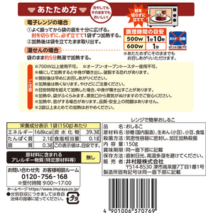 井村屋 レンジで簡単 おしるこ 150g FCJ192F---イメージ8