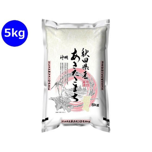 神明 秋田県産 あきたこまち 5kg FCJ947B-イメージ1
