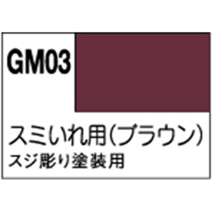 GSIクレオス GM03 ガンダムマーカー スミいれ用/極細(ブラウン) GM03ｶﾞﾝﾀﾞﾑﾏ-ｶ-ｽﾐｲﾚﾌﾞﾗｳﾝN-イメージ1