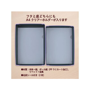 プラス 年組氏名スクール おどうぐばこ 紙製パープル FCU4171-79915/FL-196SF-イメージ6