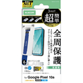エレコム Google Pixel 10a用ガラスフィルム フレーム付 高透明 BLカット 超簡単貼付ツール ブラック PM-P261FLGFTBL