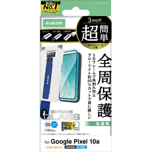 エレコム Google Pixel 10a用ガラスフィルム フレーム付 高透明 BLカット 超簡単貼付ツール ブラック PM-P261FLGFTBL-イメージ1
