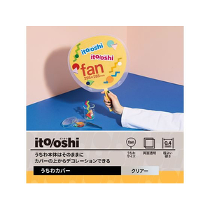 プラス ito／oshi うちわカバー デコレーション用 両面透明 FC316ST-91246FL-305CF-イメージ3