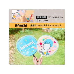 プラス ito／oshi うちわカバー デコレーション用 両面透明 FC316ST-91246FL-305CF-イメージ4