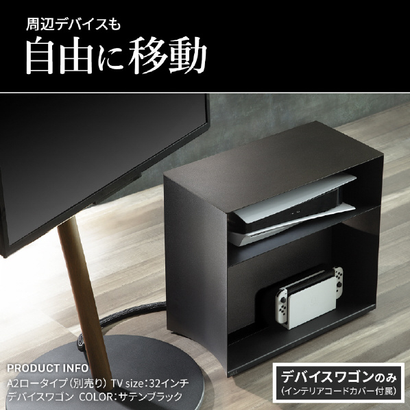 ナカムラ WALL テレビスタンド A2対応 デバイスワゴン EQUALS・WALL サテンブラック WLAS95119 WALL A2対応 デバイスワゴン 5kg