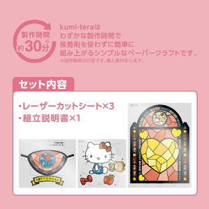 カワダ クミテラ ハローキティ KT011ｸﾐﾃﾗﾊﾛ-ｷﾃｲ-イメージ5