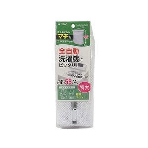 東和産業 SPL 全自動用洗濯ネット 粗目特大 FC742RA-イメージ1