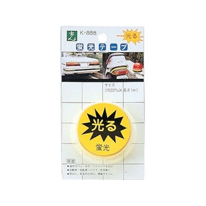 光 黄 蛍光テープ K888-2 FC401ZJ-8201283-イメージ1