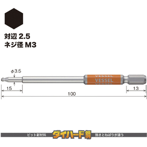 ベッセル（ＴＮ） 剛彩ビット　（片頭ボールポイント）　対辺２．５×１００ｍｍ GSBP025S-イメージ2