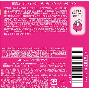 コーセーコスメポート クリアターン プリンセスヴェール エイジングケアマスク 46枚 FC866MM-イメージ2