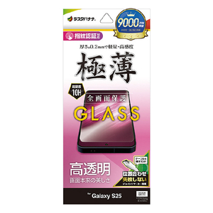 ラスタバナナ Galaxy S25用ガラスフィルム 高光沢 薄型(0．2mm) クリア GP4803GS25-イメージ1