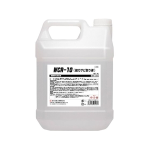 鈴木油脂工業 WCR-10(強力サビ取り液) 4L FC228FU-1292161-イメージ1