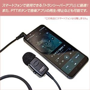 FRC PTTマイク(スマートフォン専用/電池内蔵タイプ) イヤホン別売 ABLEON AP-26-イメージ2