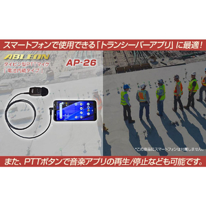 FRC PTTマイク(スマートフォン専用/電池内蔵タイプ) イヤホン別売 ABLEON AP-26-イメージ3