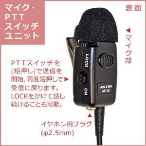 FRC PTTマイク(スマートフォン専用/電池内蔵タイプ) イヤホン別売 ABLEON AP-26-イメージ5