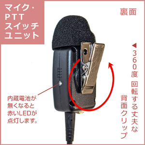 FRC PTTマイク(スマートフォン専用/電池内蔵タイプ) イヤホン別売 ABLEON AP-26-イメージ6