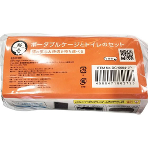 猫壱 ポータブルケージとトイレのセット FCD714L-イメージ4