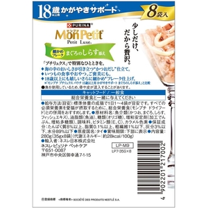 ネスレピュリナペットケア モンプチ プチリュクスパウチ 18歳以上用 かがやきサポート まぐろのしらす添え 35g×8袋 FCD952M-12591584-イメージ2