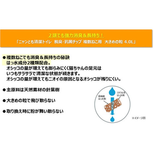 エステー ニャンとも清潔トイレ チップ 複数ねこ用 4.0L FCJ444U-イメージ2