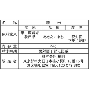 神明 秋田県産 あきたこまち 無洗米 5kg FCJ948B-イメージ3