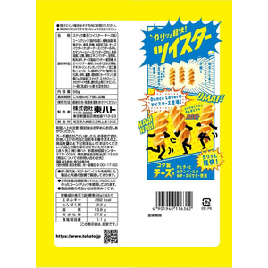 東ハト ツイスター チーズ味 56g FCG032Y-イメージ2