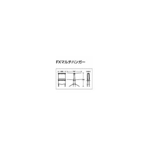 テラモト ＦＸマルチハンガー CE-319-200-0-イメージ3