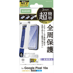エレコム Google Pixel 10a用ガラスフィルム フレーム付 反射防止 超簡単貼付ツール ブラック PM-P261FLGFTM-イメージ1