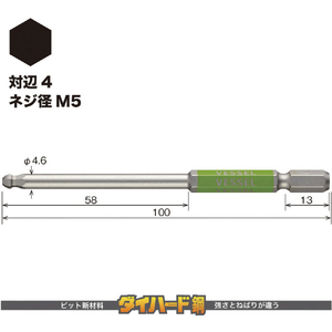 ベッセル（ＴＮ） 剛彩ビット　（片頭ボールポイント）　対辺４×１００ｍｍ GSBP040S-イメージ2