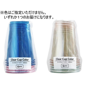 まるき クリアカップカラー 350mL 6個 FC933RL-イメージ2