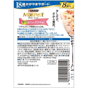 ネスレピュリナペットケア モンプチ プチリュクスパウチ 18歳以上用 かがやきサポート まぐろのささみ添え 35g×8袋 FCD953M-12591501-イメージ2