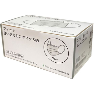 ファーストレイト フィット使いきりミニマスク グレー 50枚 FCT9675FR-549-イメージ1