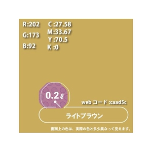 カンペハピオ ハピオフレンズ ライトブラウン 0.2L FCB866M-イメージ5