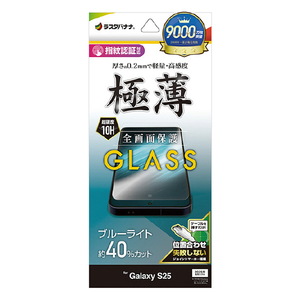 ラスタバナナ Galaxy S25用ガラスフィルム ブルーライトカット 高光沢 薄型(0．2mm) クリア GE4804GS25-イメージ1