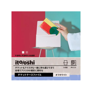 プラス ito／oshi ケースファイル オフホワイト FC317ST-91349FL-360CF-イメージ3