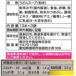 寿がきや みそ煮込うどん スープの素 3袋入 FCE071J-1106-イメージ3