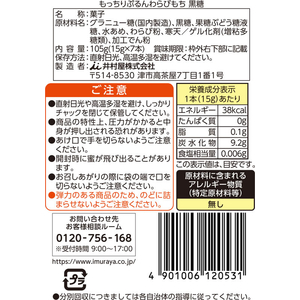 井村屋 もっちりぷるんわらびもち 黒糖 7本 FCJ195F---イメージ9