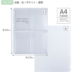 ハピラ マチ付き4ポケットリフィール A4 片面収納 30穴 3枚入 FCG033Z-PF008-イメージ2