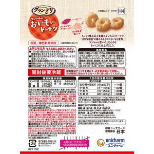 ユニ・チャーム グラン・デリ おやつ ワンちゃんのおいも入りドーナツ 70g FCJ110J-イメージ2