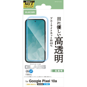 エレコム Google Pixel 10a用ガラスフィルム 高透明 ブルーライトカット PM-P261FLGGBL-イメージ1