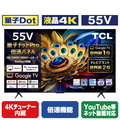 TCL 55V型4Kチューナー内蔵4K対応液晶テレビ C655シリーズ 55C655