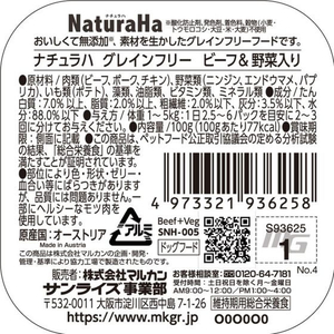 マルカン ナチュラハ グレインフリー ビーフ&野菜入 100g FC389PS-SNH-005-イメージ2