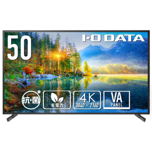 I・Oデータ LCD-U501V-AG 50型4K対応液晶ディスプレイ 抗菌モデル