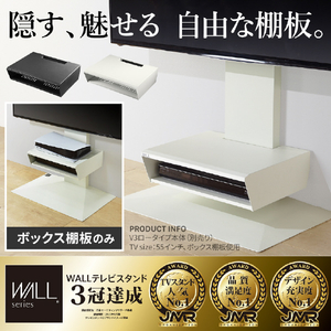 ナカムラ テレビスタンド V3/V2/V5対応 ボックス棚板 EQUALS・WALL サテンブラック WLOS15119-イメージ2